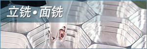 立铣•面铣