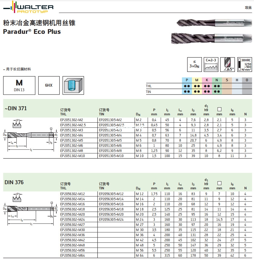 瓦尔特原装高速钢丝锥ep2051302-m8正宗瓦尔特刀具